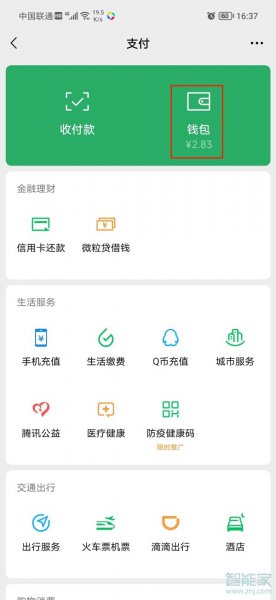 微信如何设置支付页面密码