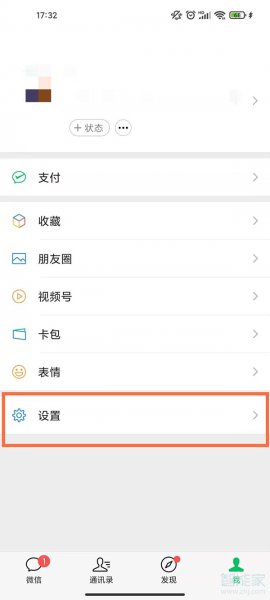 微信群怎么设置不能互加好友