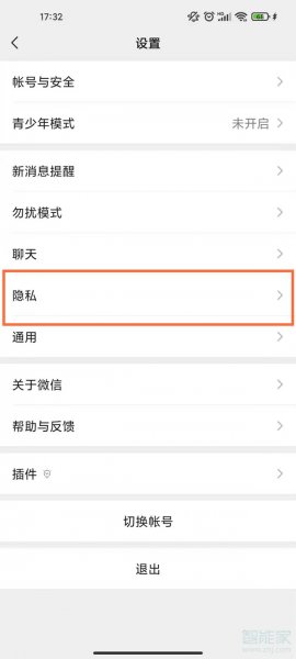 微信群怎么设置不能互加好友