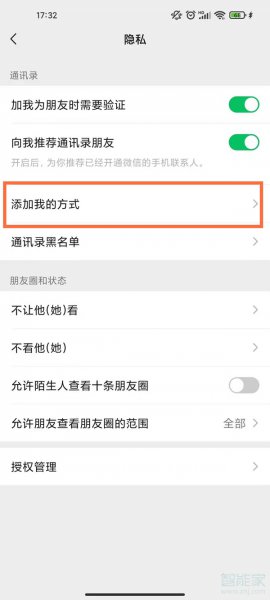 微信群怎么设置不能互加好友