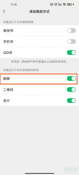 微信群怎么设置不能互加好友