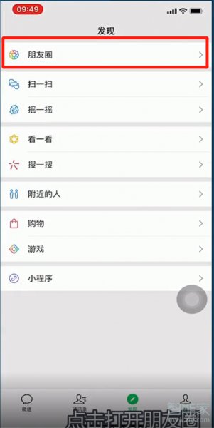 苹果手机怎么发文字朋友圈
