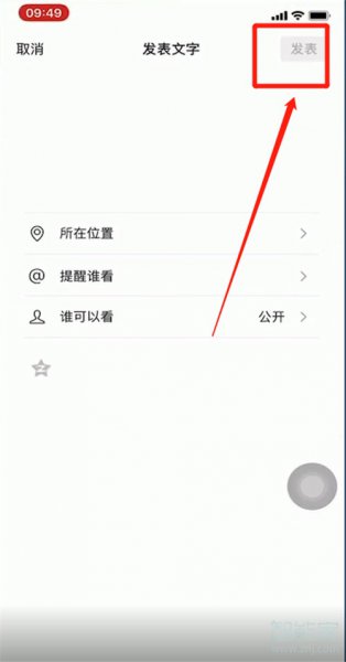 苹果手机怎么发文字朋友圈