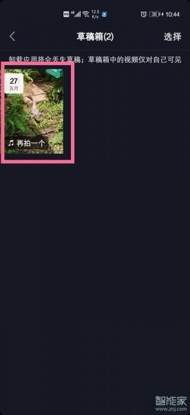 抖音草稿箱视频怎么恢复