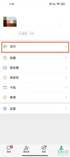 微信如何删除账单明细
