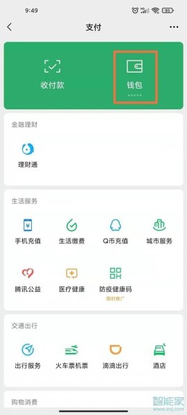 微信如何删除账单明细