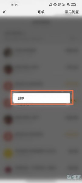 微信如何删除账单明细