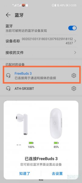 freebuds3怎么连接手机