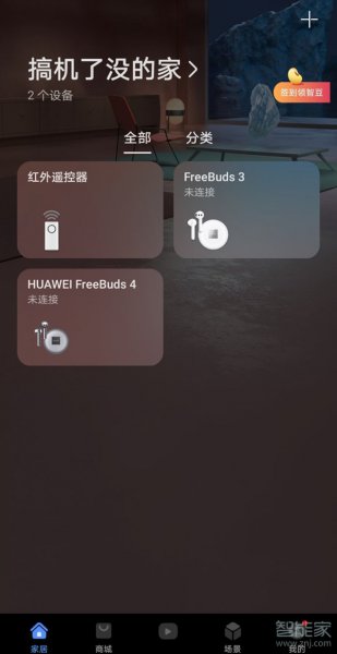 freebuds3怎么连接手机