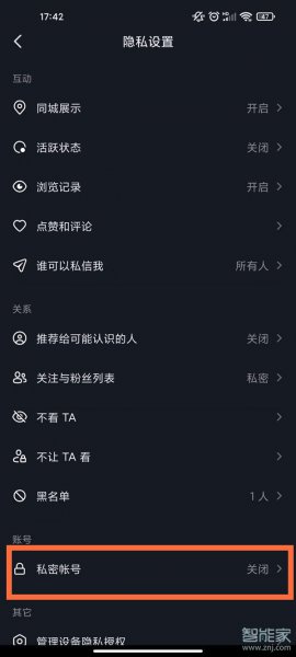 抖音怎么设置不让别人关注我