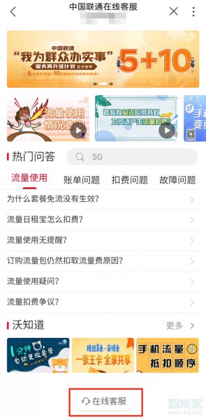 联通如何查询话费明细