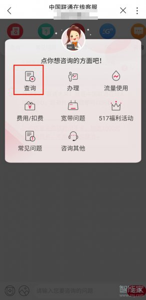 联通如何查询话费明细