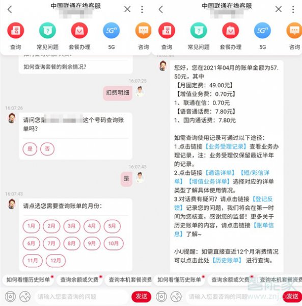 联通如何查询话费明细