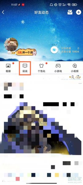 怎么删qq动态的说说
