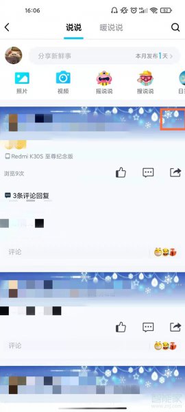 怎么删qq动态的说说