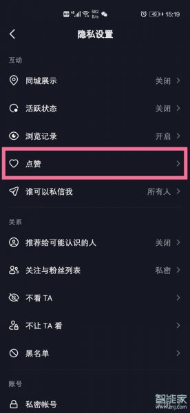 抖音怎么关闭喜欢仅自己可见