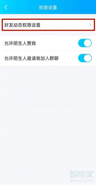 qq空间怎么设置三天可见2021