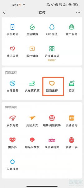 微信滴滴打车怎么操作