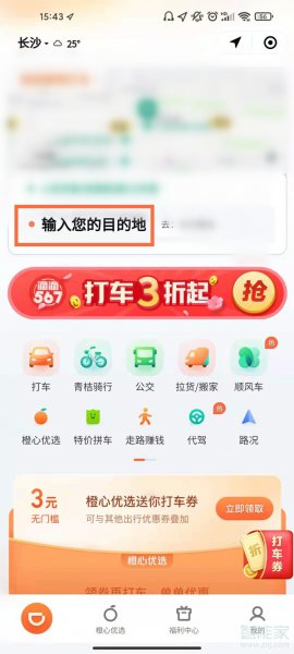 微信滴滴打车怎么操作