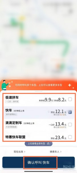 微信滴滴打车怎么操作