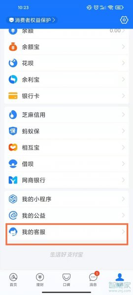 怎么查询支付宝实名认证了几个账号
