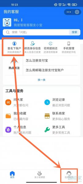 怎么查询支付宝实名认证了几个账号