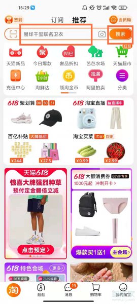 淘宝怎么搜索店铺