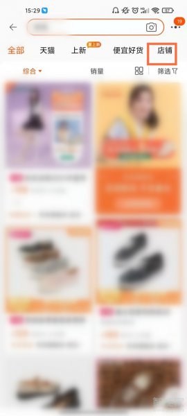 淘宝怎么搜索店铺