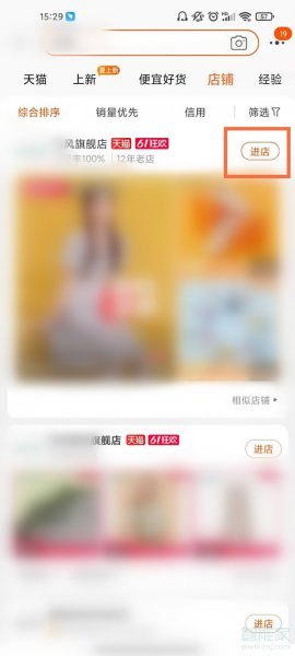 淘宝怎么搜索店铺