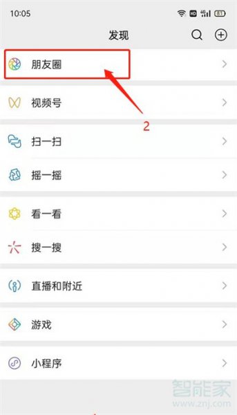 微信怎么发朋友圈