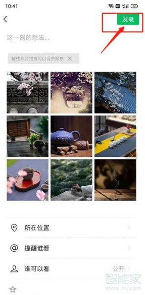 微信怎么发朋友圈