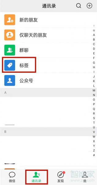 微信怎么把好友分类管理