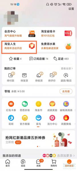 淘宝个人消费总账单怎么看