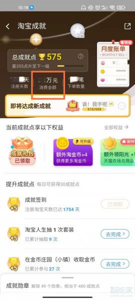 淘宝个人消费总账单怎么看