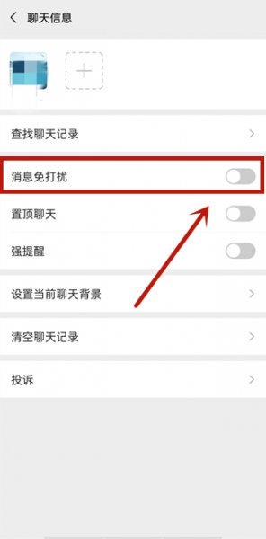 微信好友怎么设置消息免打扰