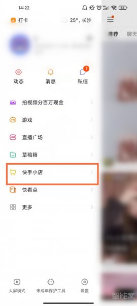 快手里面的订单怎么查询