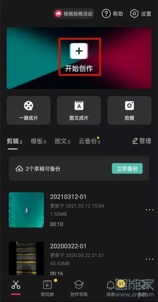 剪映可以剪辑音频吗
