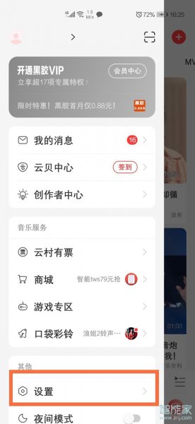 网易云怎么让别人看不到我的粉丝和关注