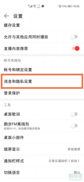 网易云怎么让别人看不到我的粉丝和关注