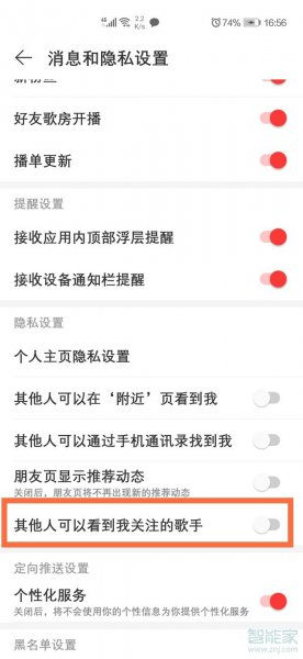 网易云怎么让别人看不到我的粉丝和关注