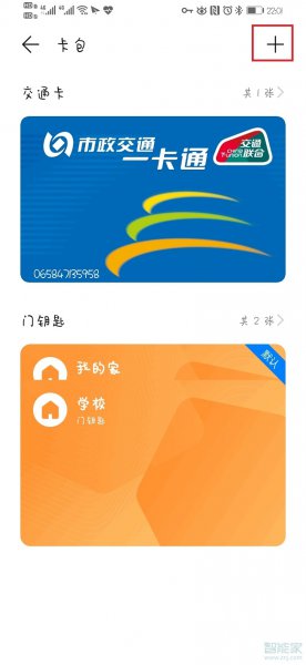 华为手表gt门禁卡教程