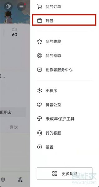 抖音花呗在哪里开通