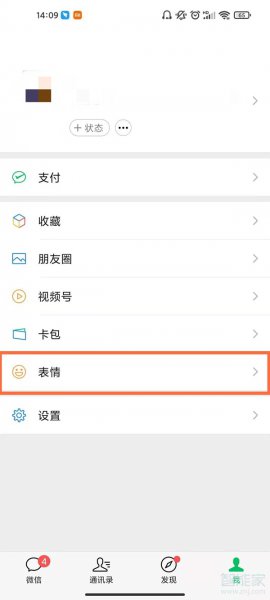 微信整套表情添加记录删除