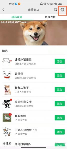 微信整套表情添加记录删除