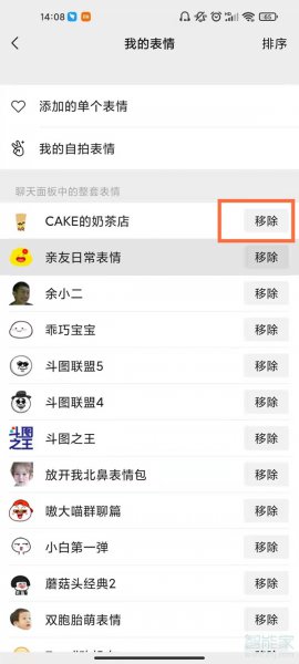 微信整套表情添加记录删除
