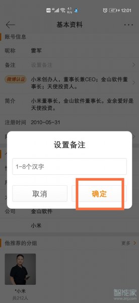微博怎么给别人改备注