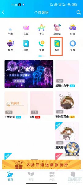 qq聊天背景设置全部人