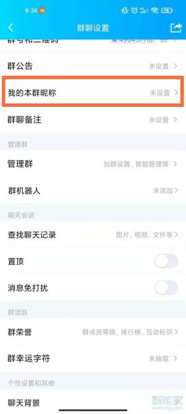 qq群名片怎么改