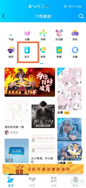 qq主页背景怎么设置自定义