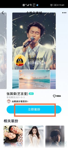 qq主页背景怎么设置自定义